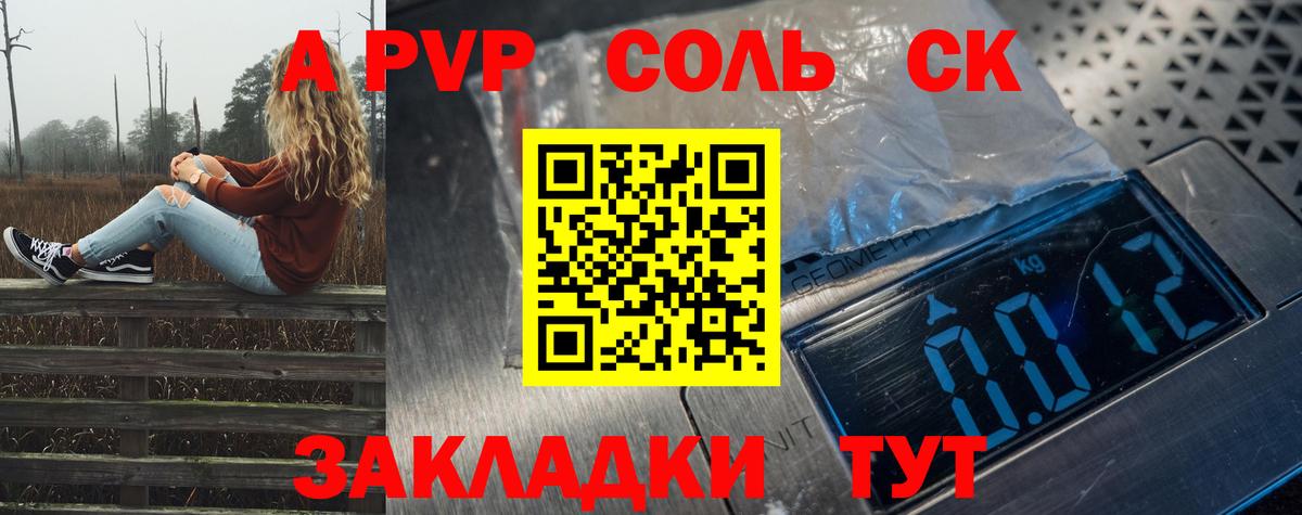 APVP СК КРИС  Вход с VPN  Кыштым  A-PVP Crystall 