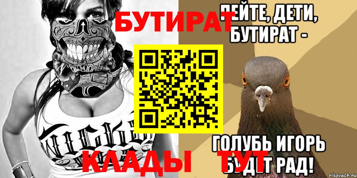 БУТИРАТ BDO  БУТИРАТ  Кыштым  Вход с VPN 