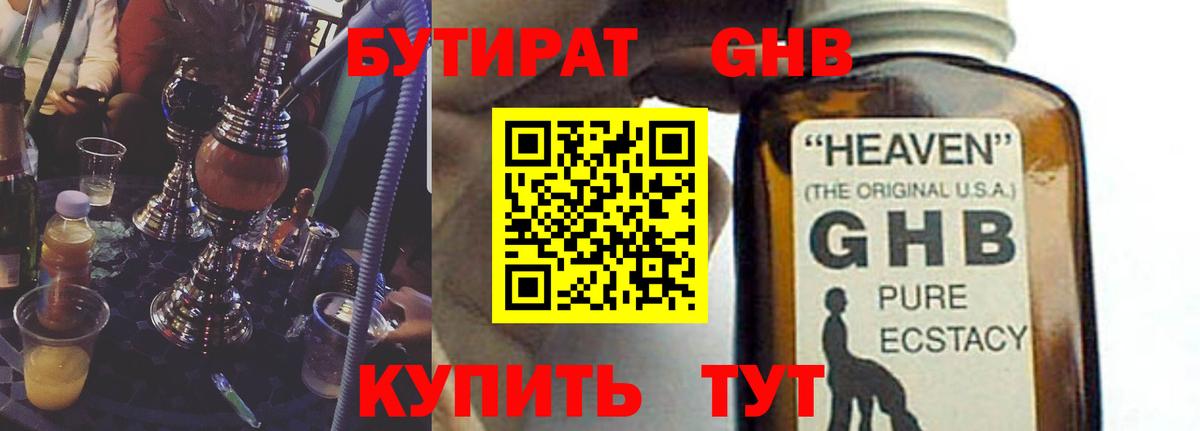 Бутират бутандиол Кыштым