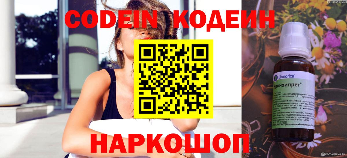 Кодеиновый сироп Lean напиток Lean (лин) Кыштым