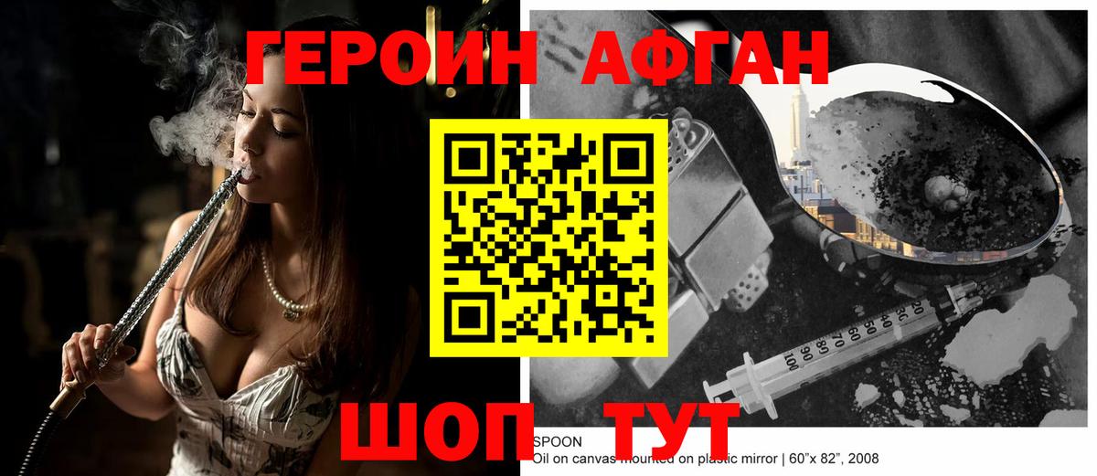 Героин Heroin  Вход с VPN  Кыштым 