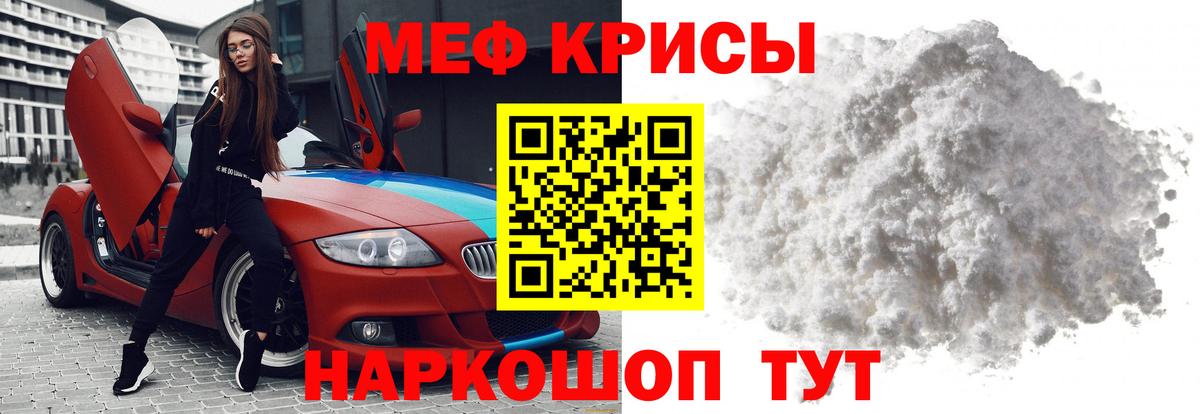 Меф мяу мяу кристаллы Кыштым