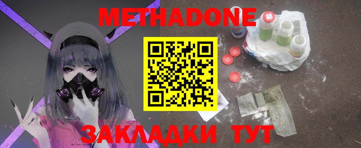 МЕТАДОН белоснежный Кыштым